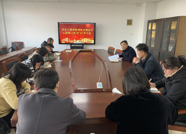 学院党总支理论学习中心组（扩大）学习会